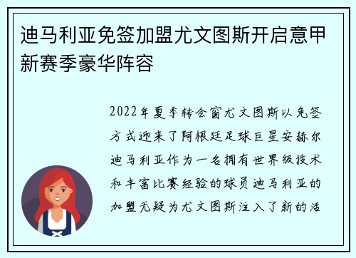 迪马利亚免签加盟尤文图斯开启意甲新赛季豪华阵容 迪马利亚免签加盟尤文图斯开启意甲新赛季豪华阵容