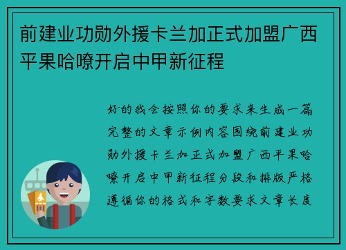 前建业功勋外援卡兰加正式加盟广西平果哈嘹开启中甲新征程