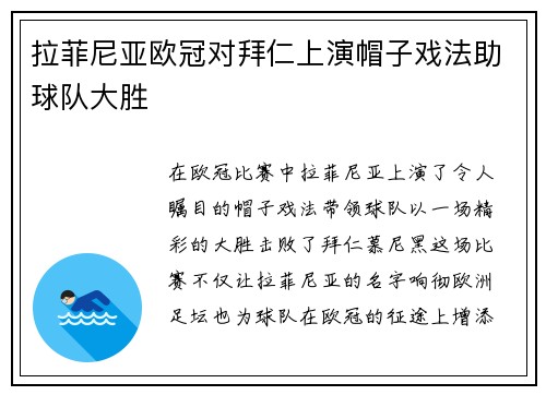 拉菲尼亚欧冠对拜仁上演帽子戏法助球队大胜 拉菲尼亚欧冠对拜仁上演帽子戏法助球队大胜